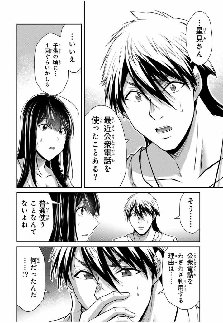 ギルティサークル 第198話 - 4