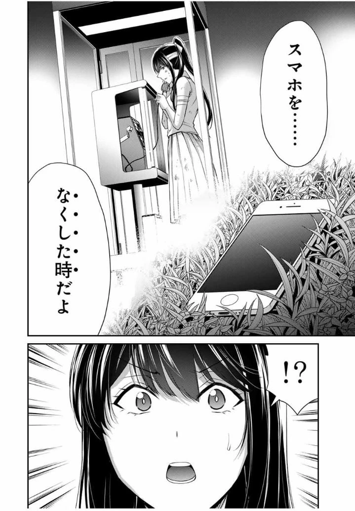 ギルティサークル 第198話 - 6