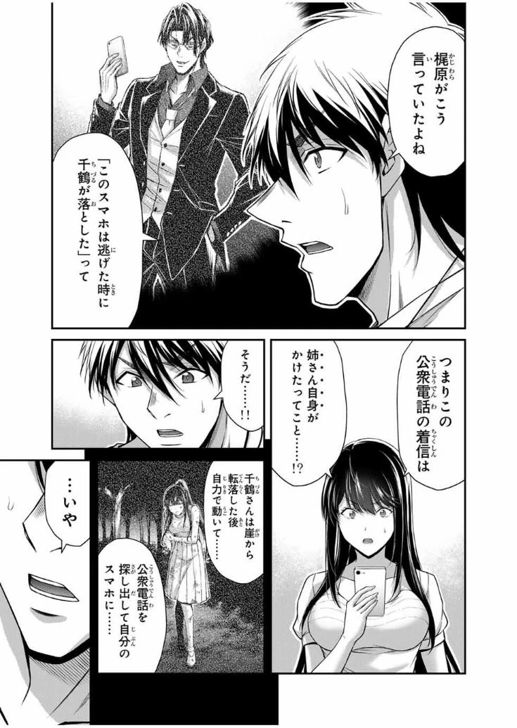 ギルティサークル 第198話 - 7