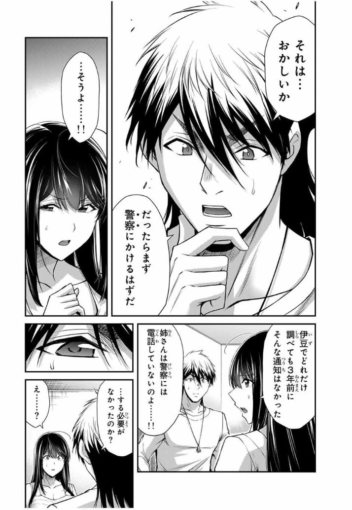 ギルティサークル 第198話 - 8