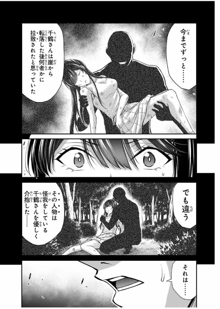 ギルティサークル 第198話 - 9