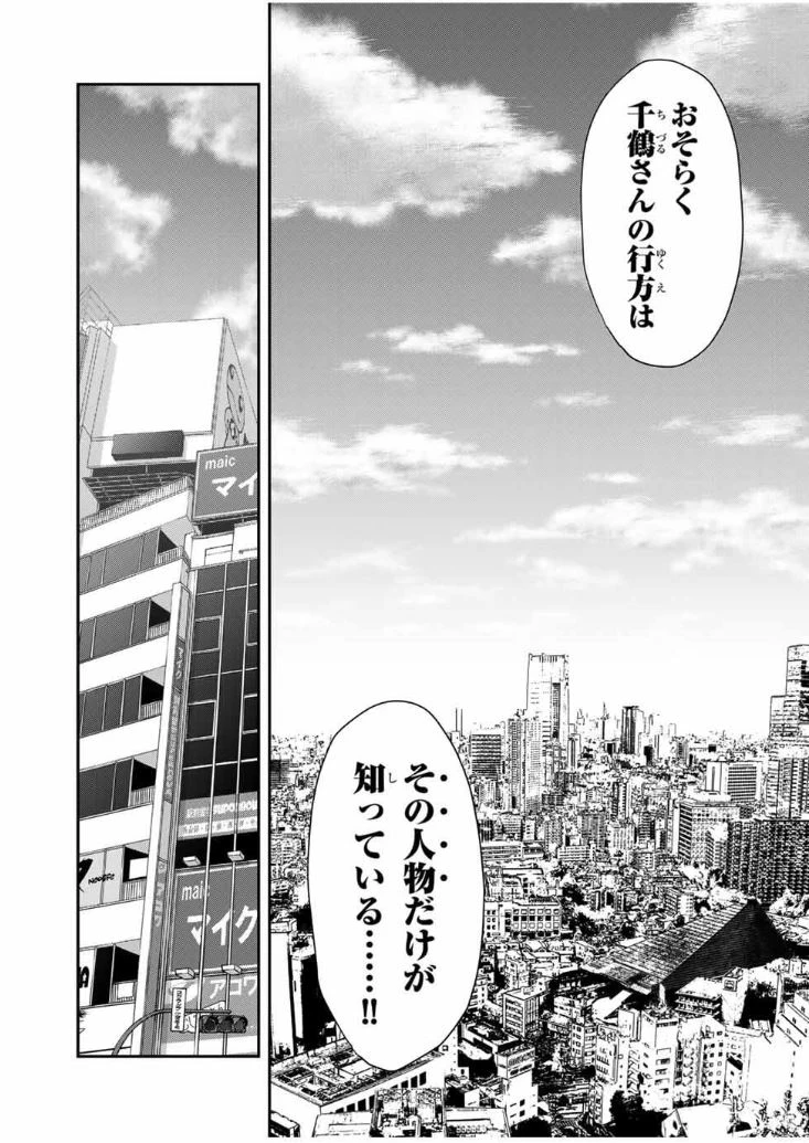 ギルティサークル 第198話 - 12