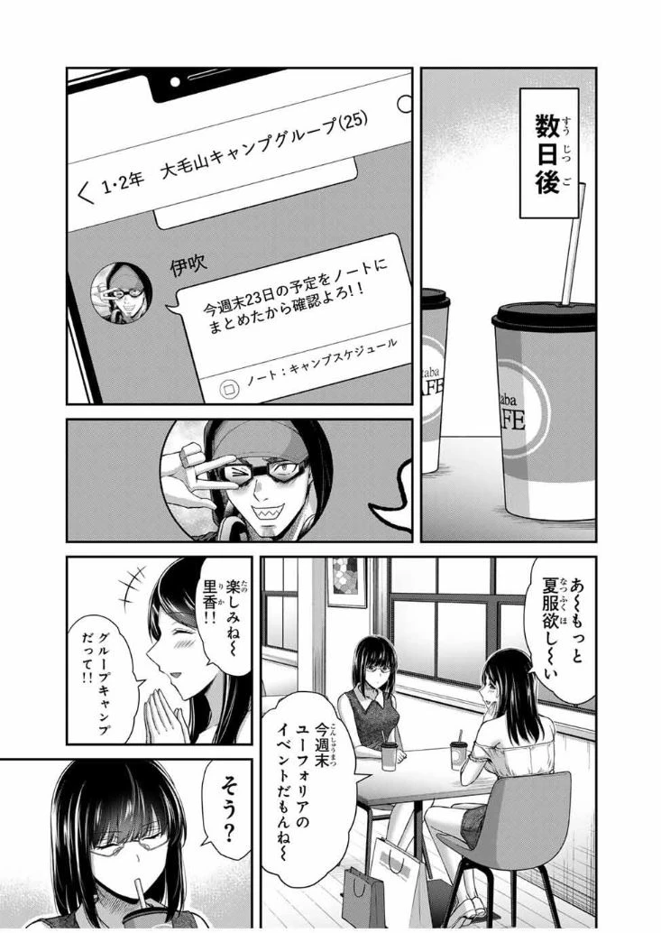 ギルティサークル 第198話 - 13