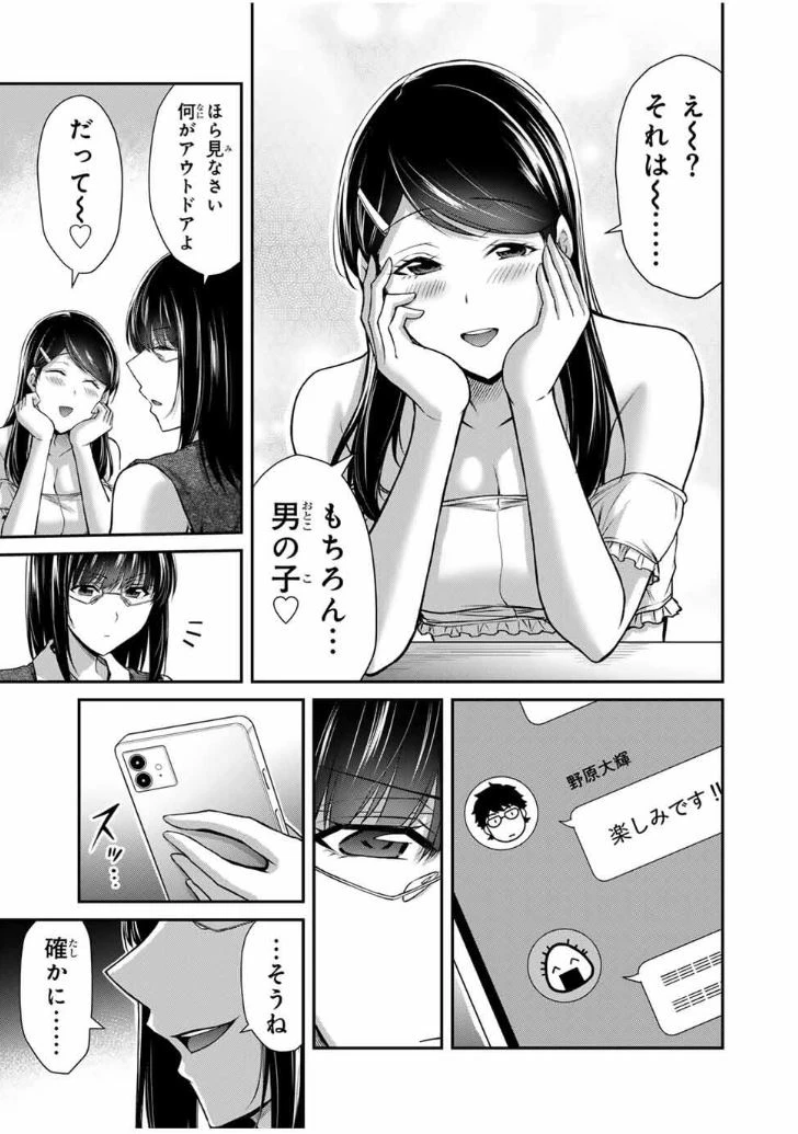 ギルティサークル 第198話 - 15