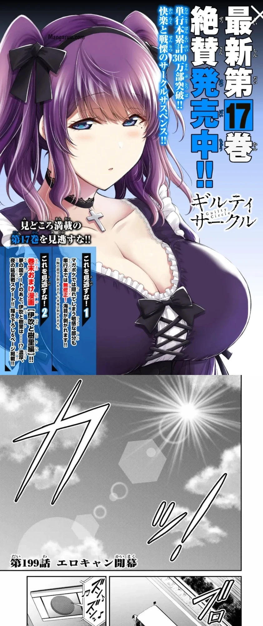 ギルティサークル 第199話 - 1