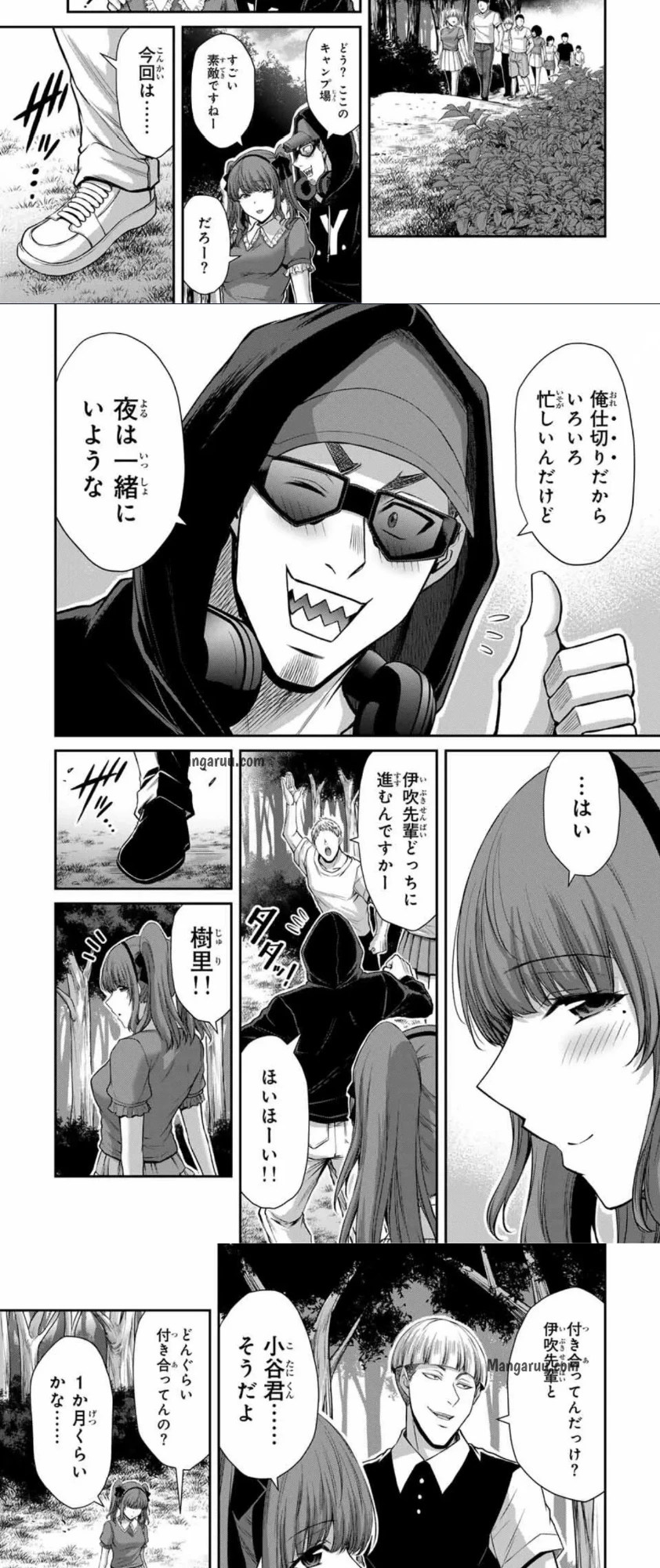 ギルティサークル 第199話 - 8