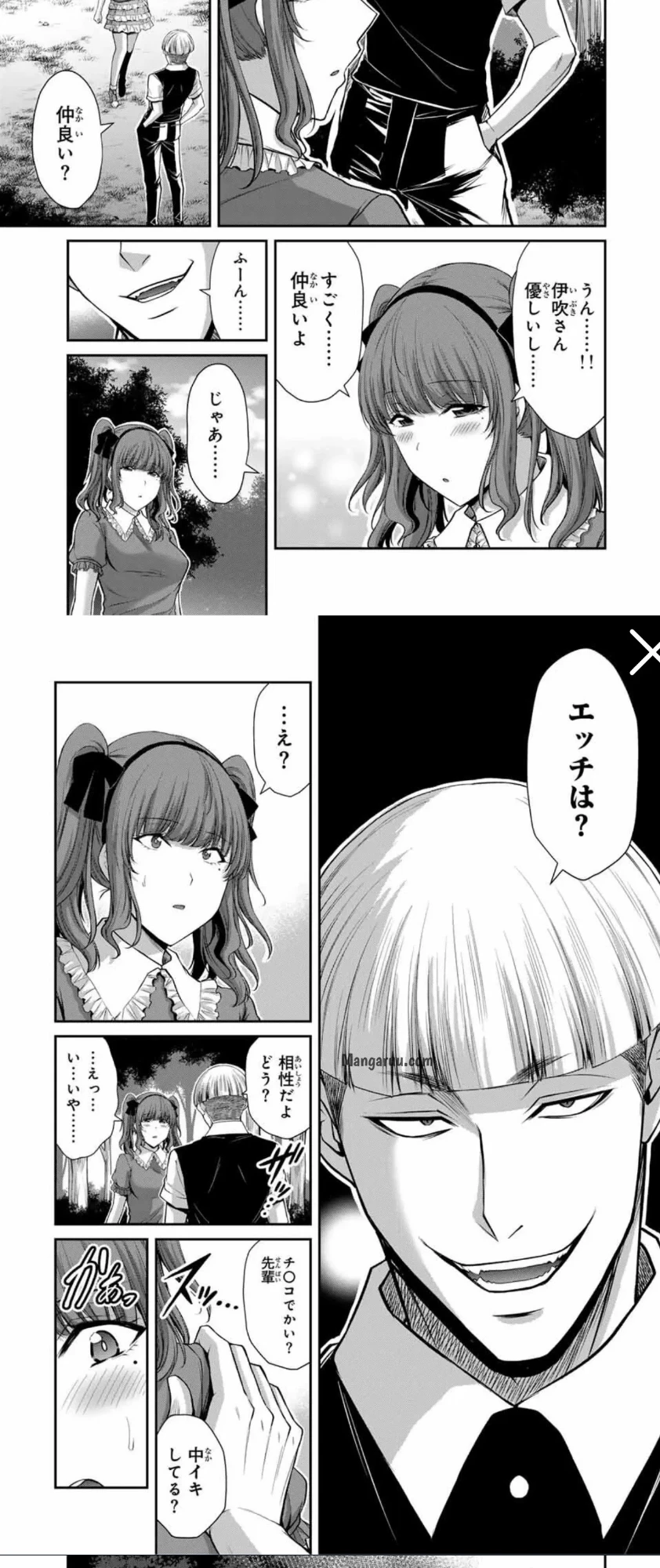 ギルティサークル 第199話 - 9