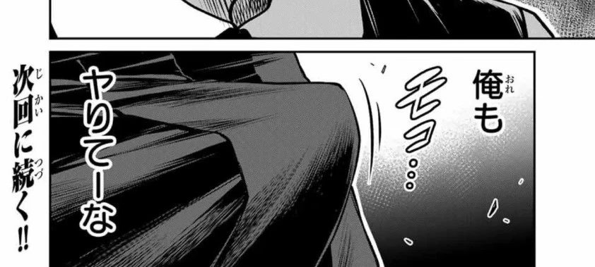 ギルティサークル 第199話 - 11