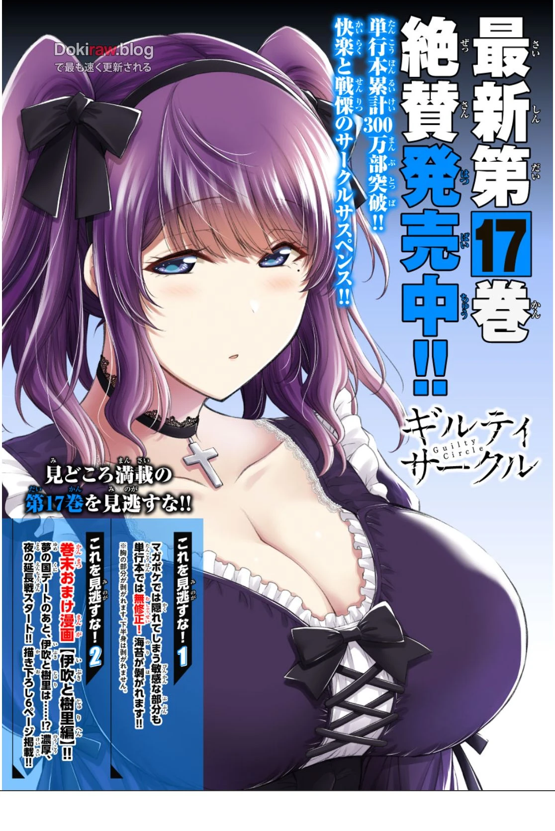 ギルティサークル 第200話 - 1