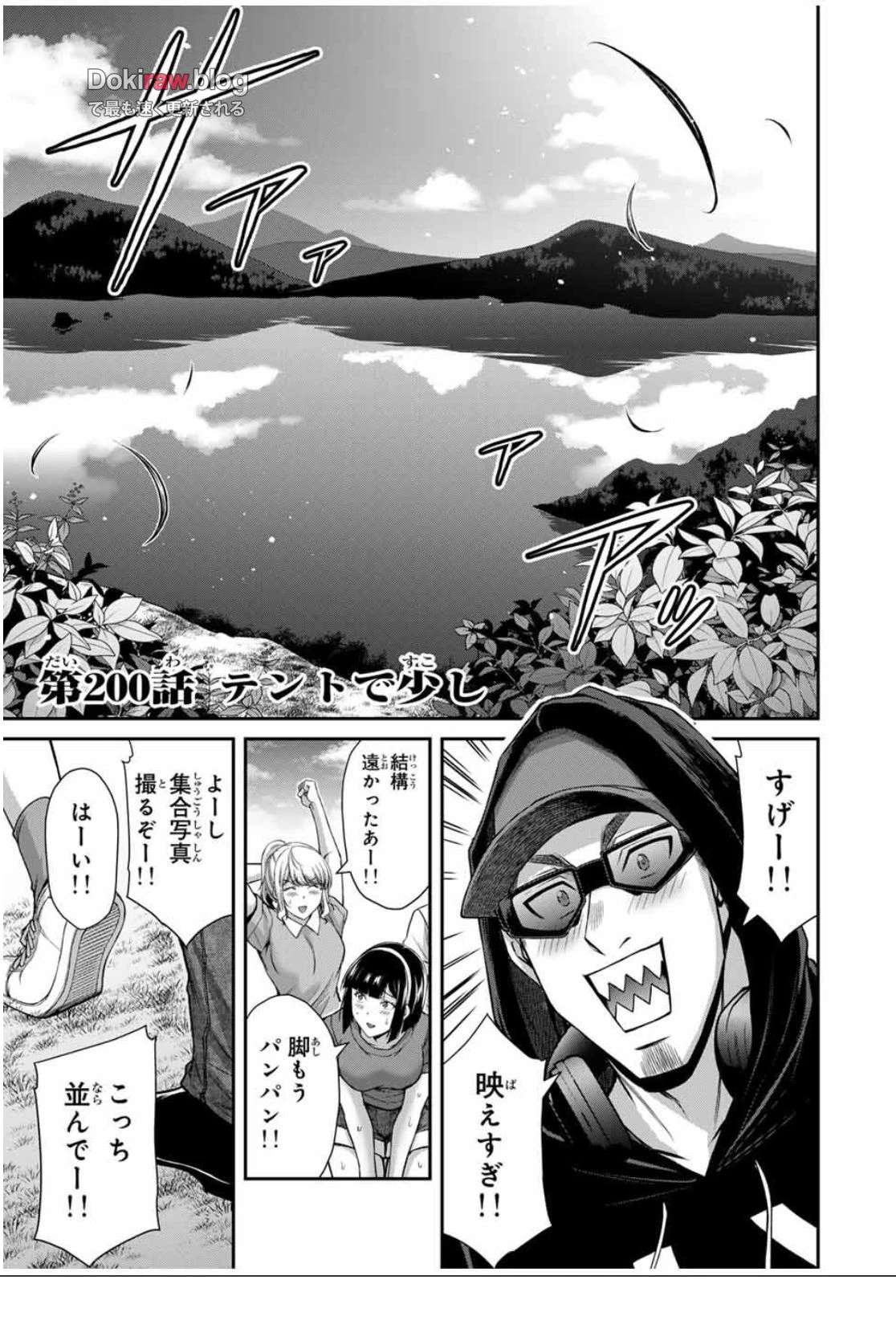 ギルティサークル 第200話 - 2