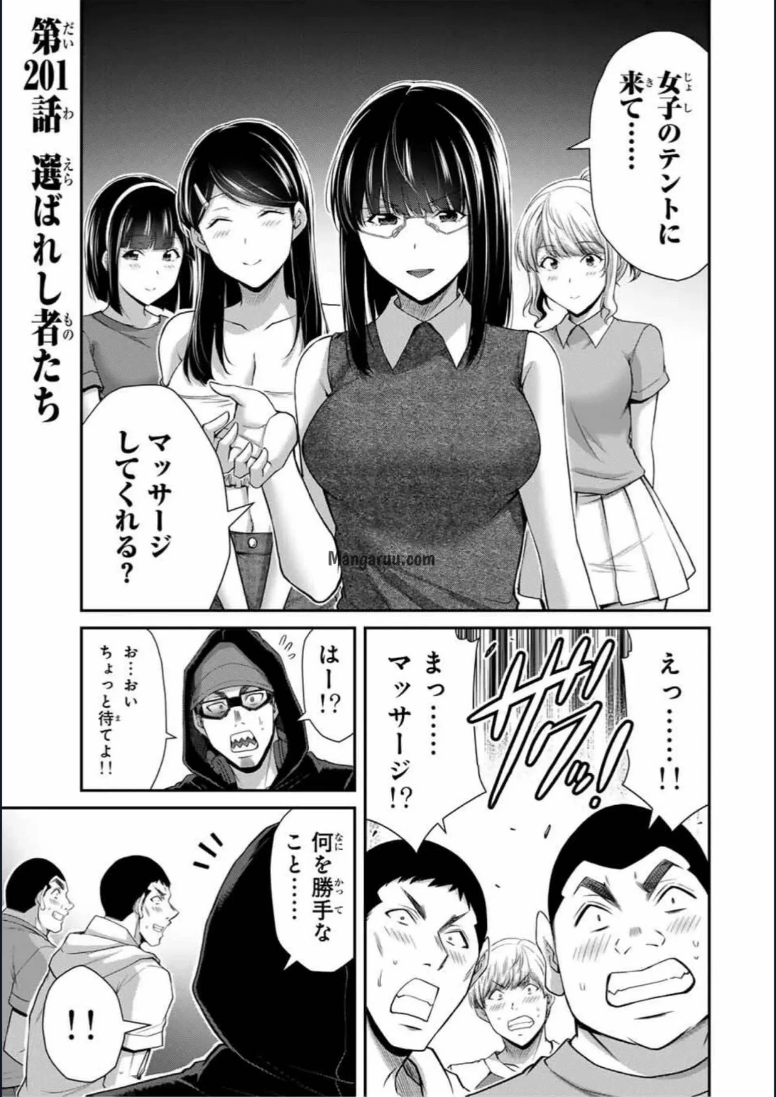 ギルティサークル 第201話 - 1