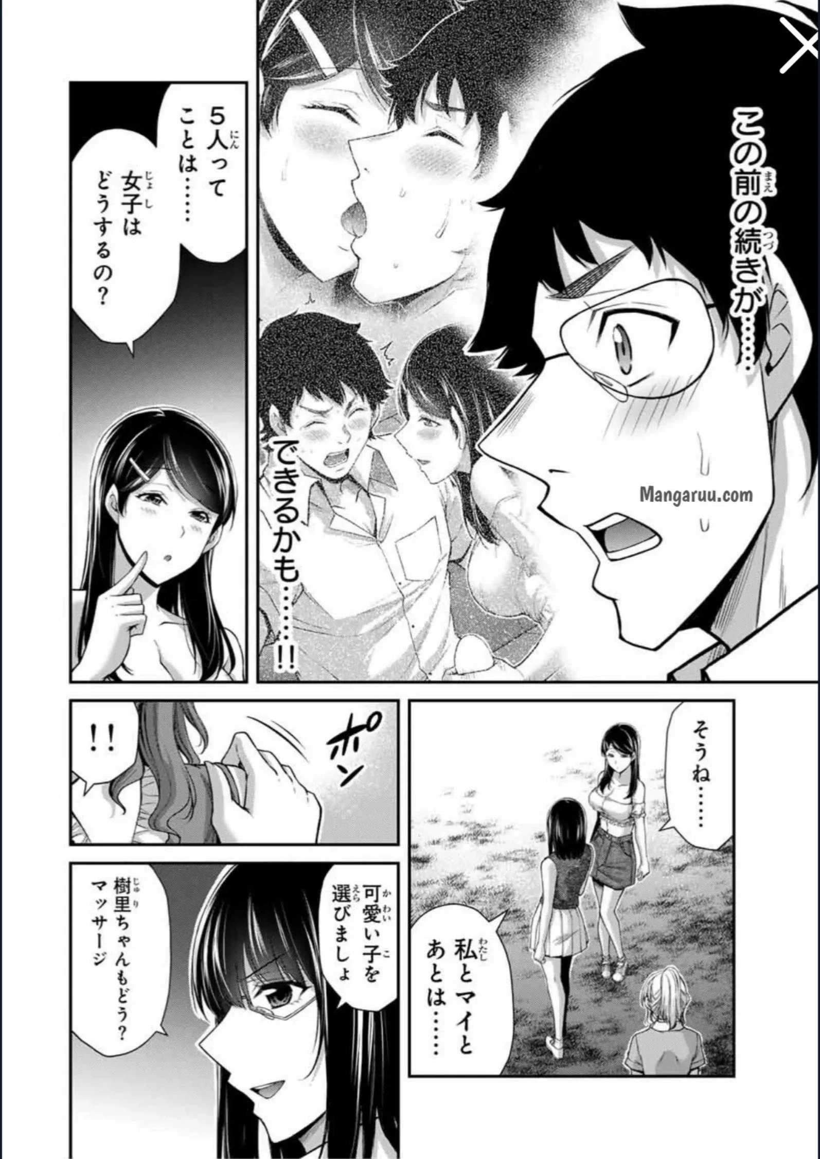 ギルティサークル 第201話 - 4