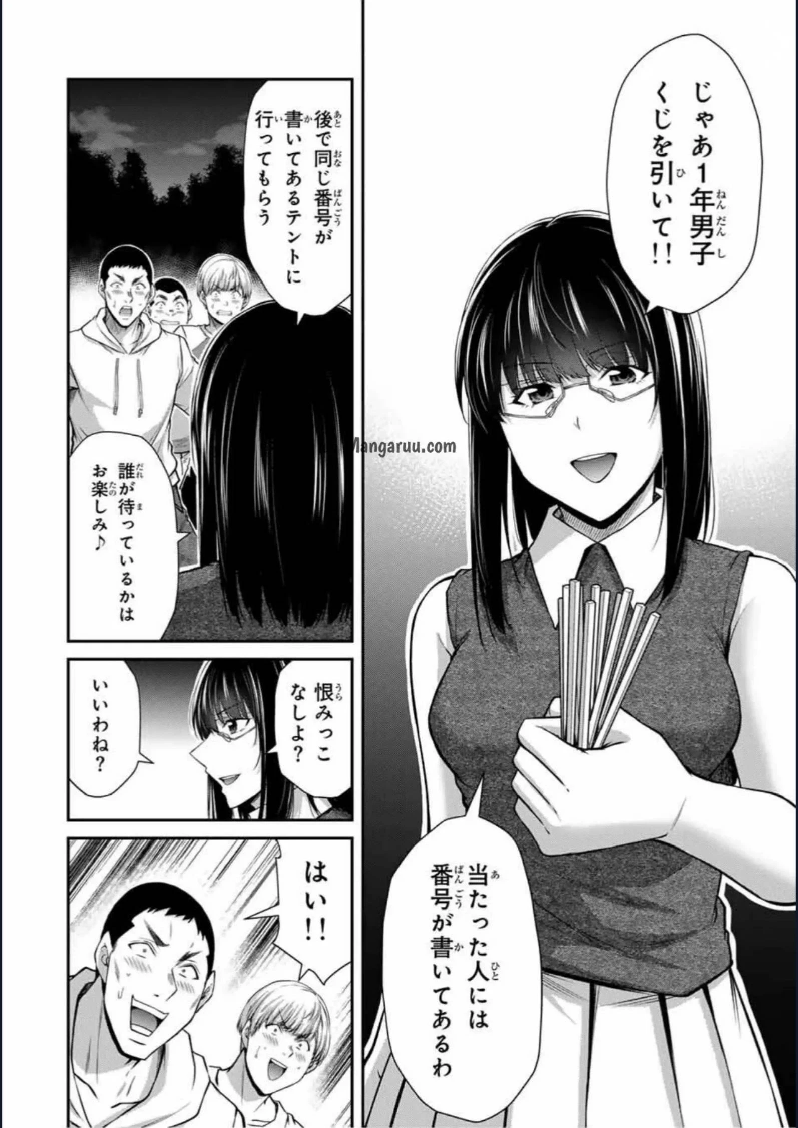 ギルティサークル 第201話 - 8
