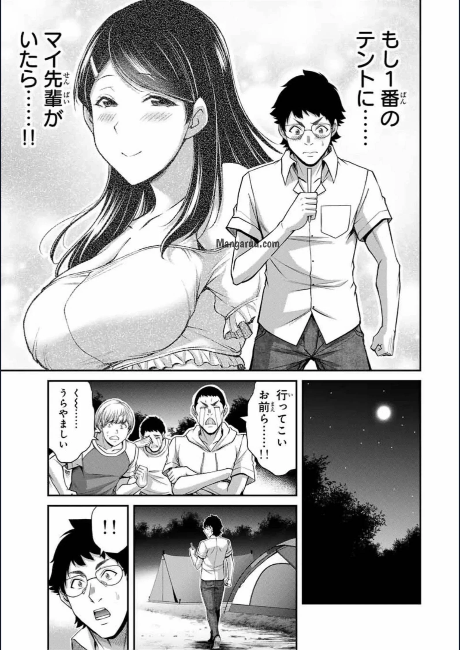 ギルティサークル 第201話 - 11