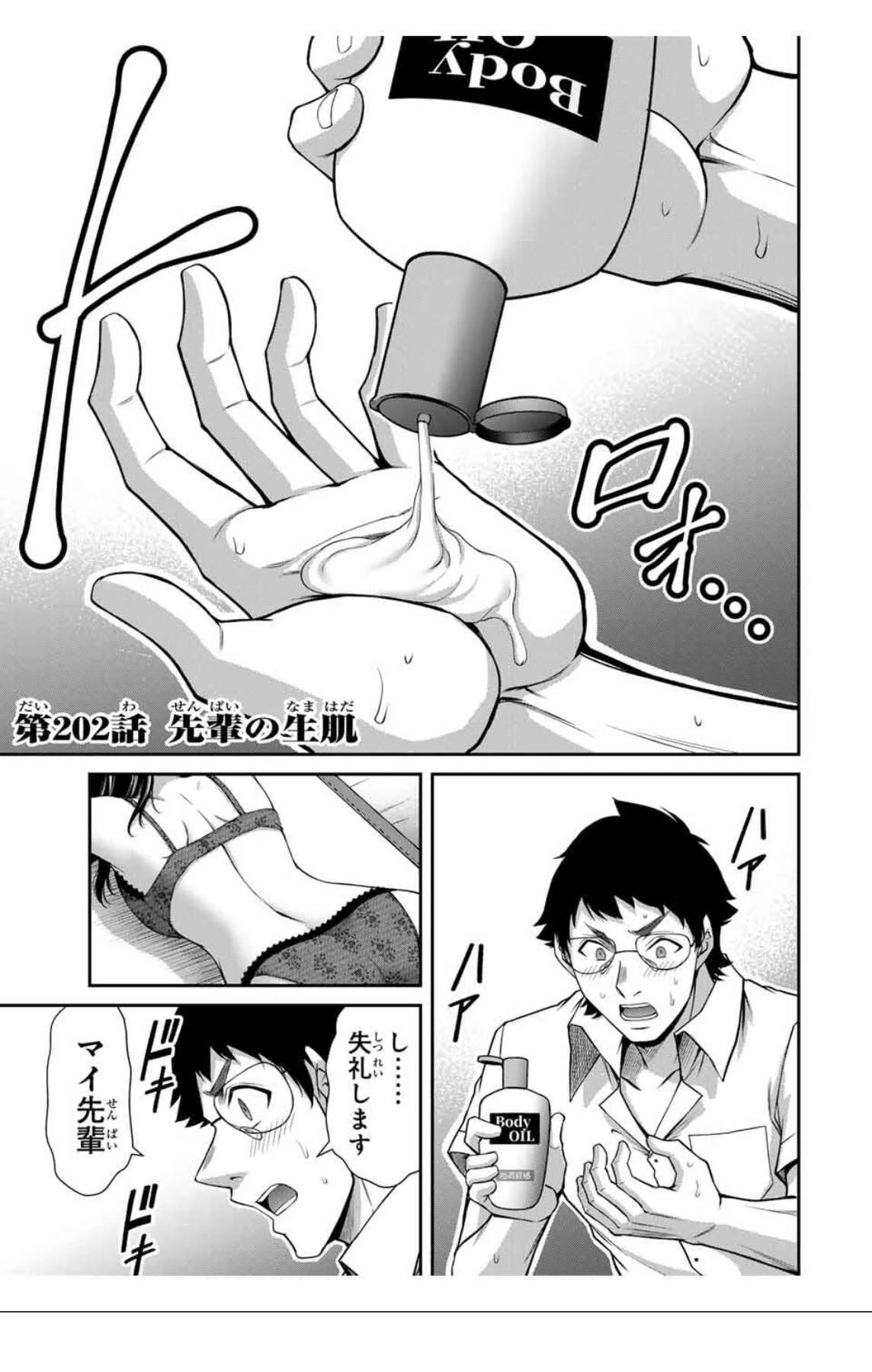 ギルティサークル 第202話 - 1