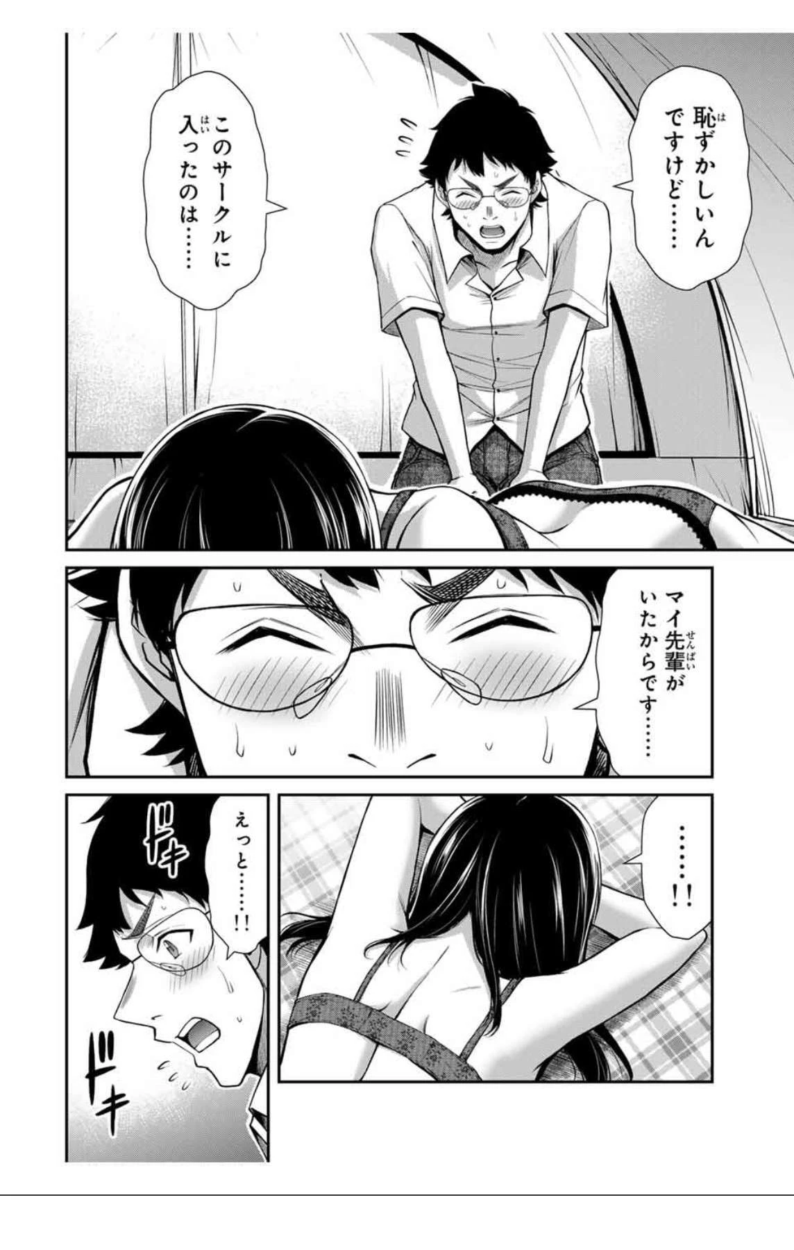 ギルティサークル 第202話 - 4