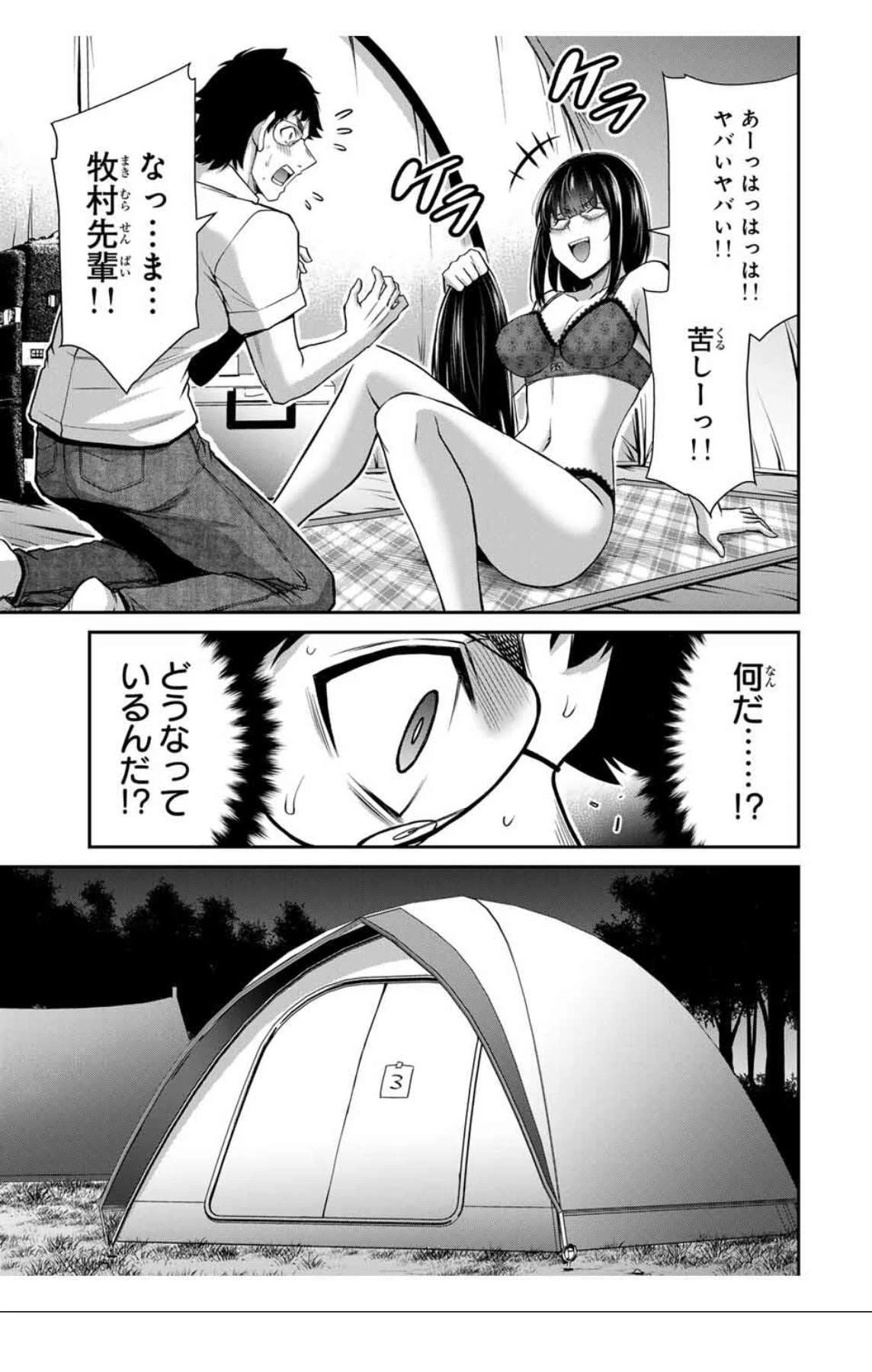 ギルティサークル 第202話 - 9