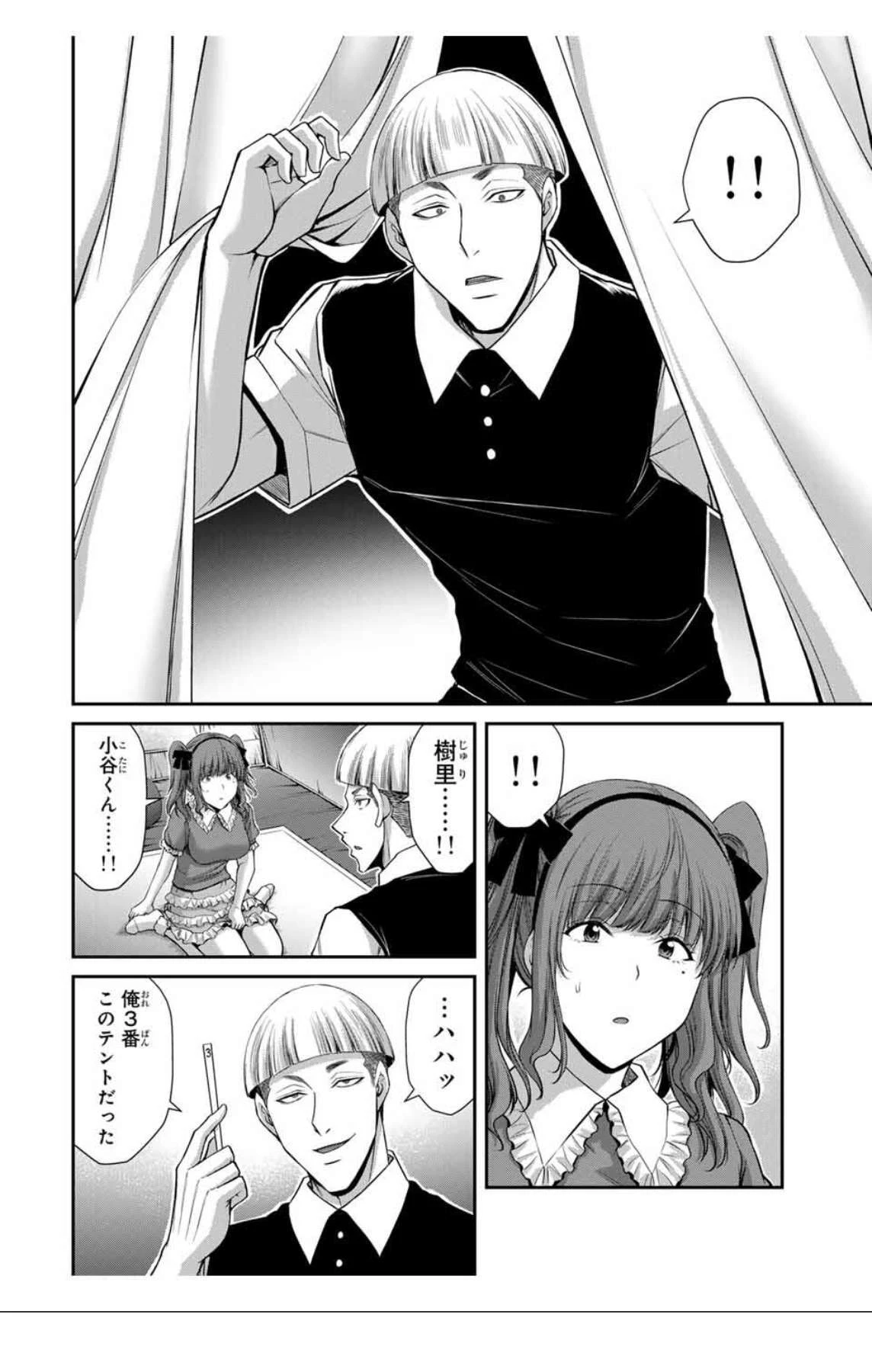 ギルティサークル 第202話 - 12