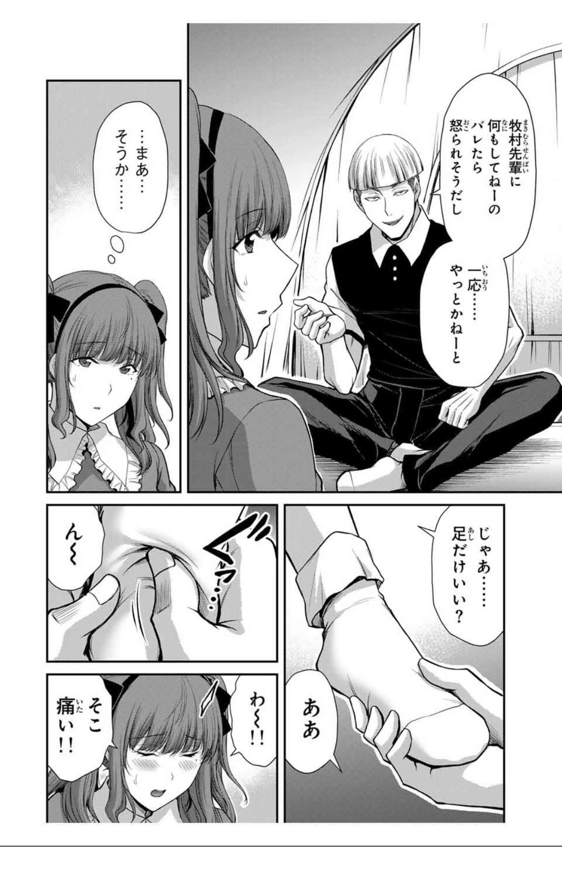 ギルティサークル 第202話 - 14