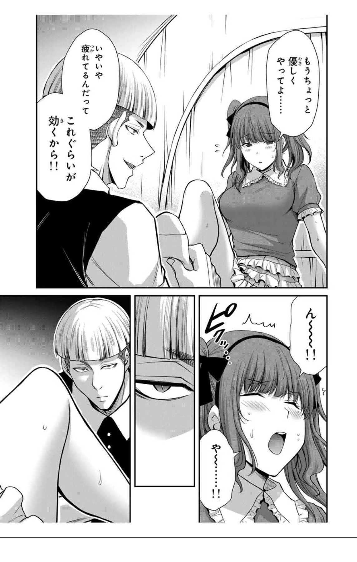 ギルティサークル 第202話 - 15