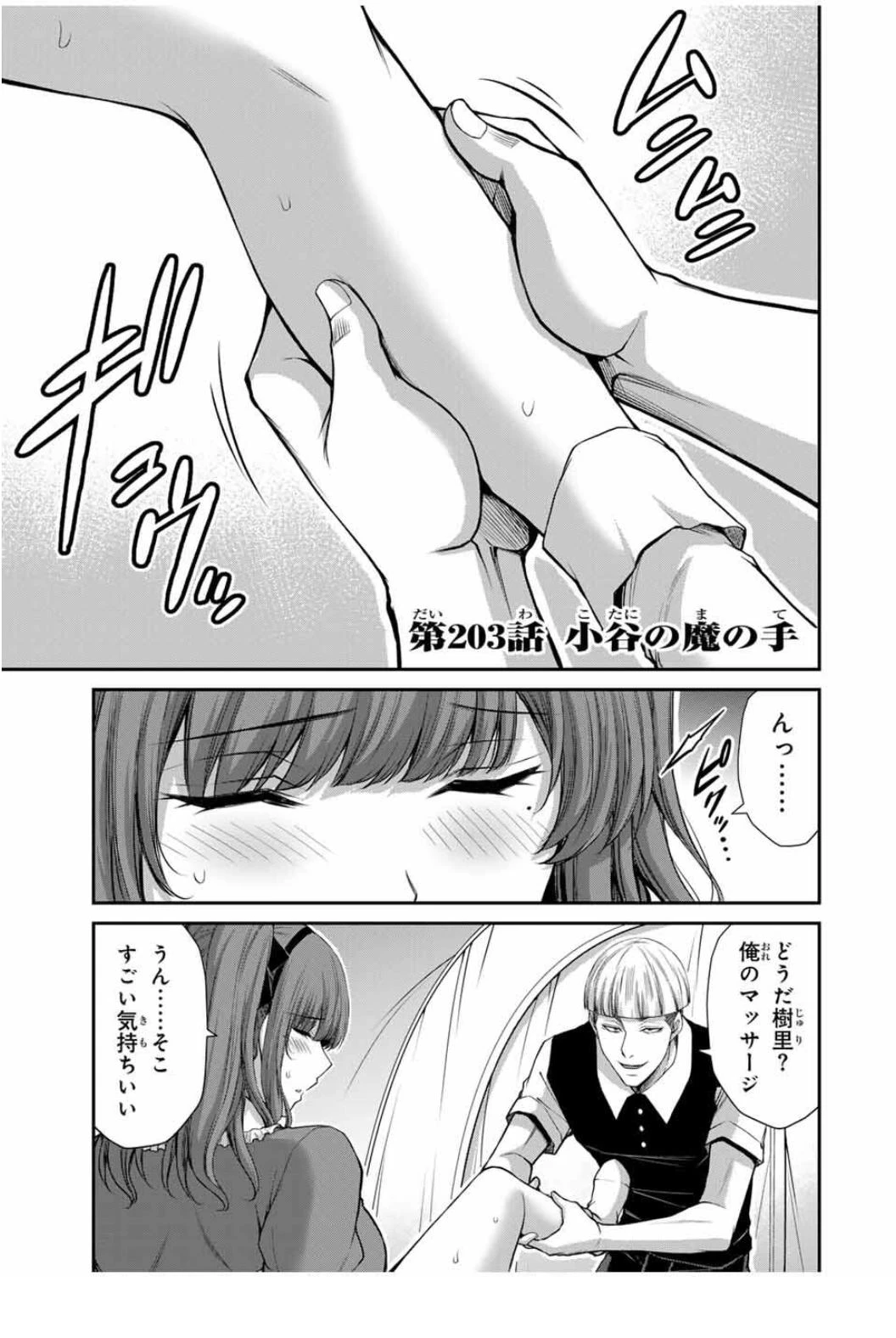 ギルティサークル 第203話 - 2