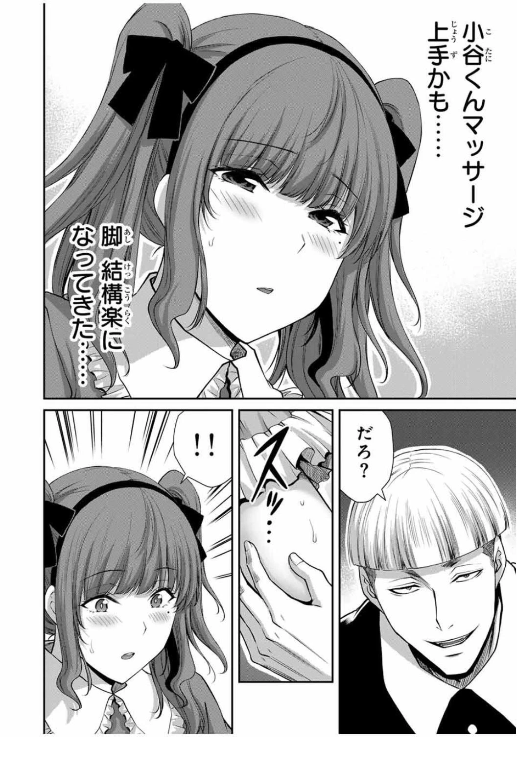ギルティサークル 第203話 - 3