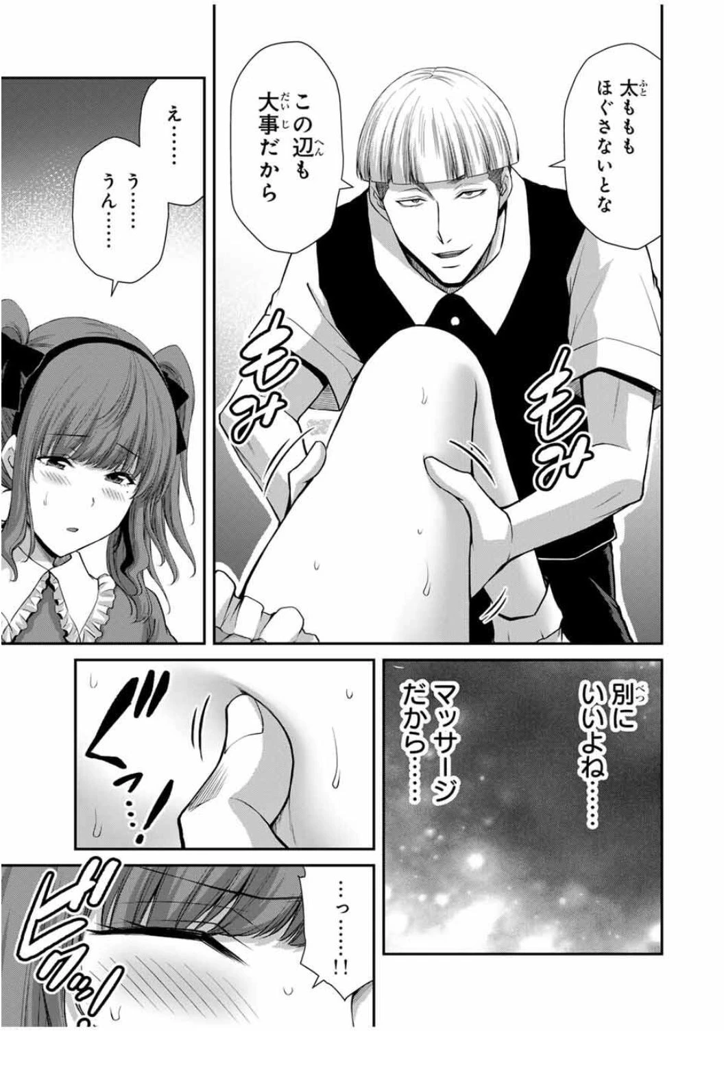 ギルティサークル 第203話 - 4