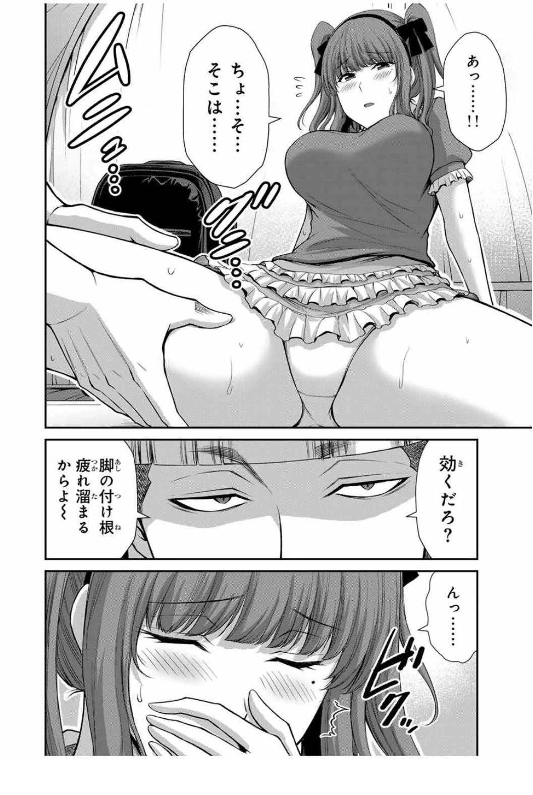 ギルティサークル 第203話 - 5