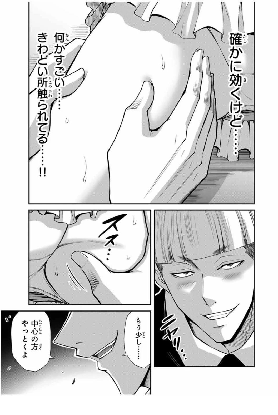 ギルティサークル 第203話 - 6