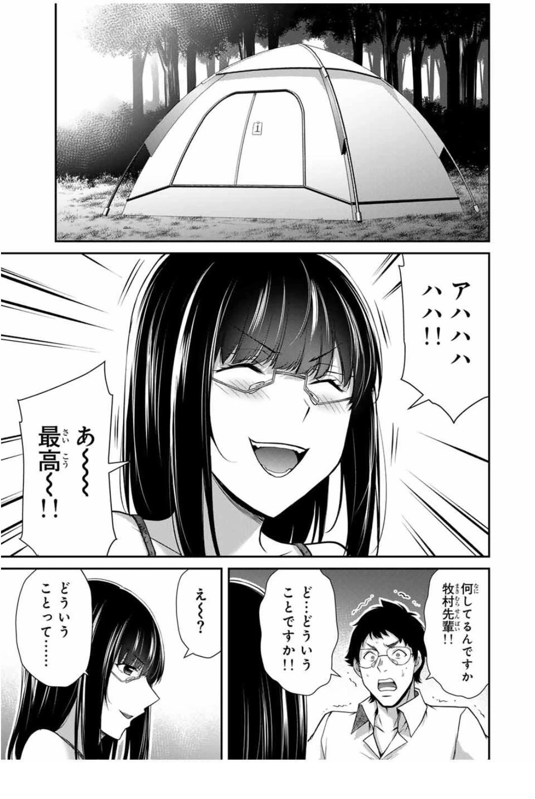 ギルティサークル 第203話 - 8