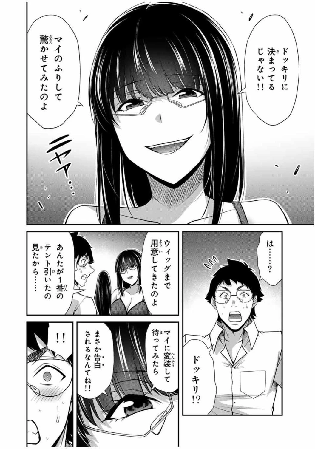 ギルティサークル 第203話 - 9