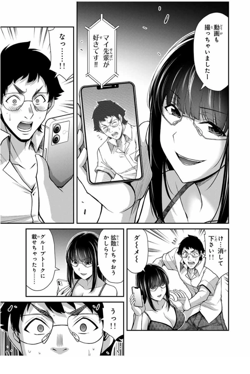 ギルティサークル 第203話 - 10