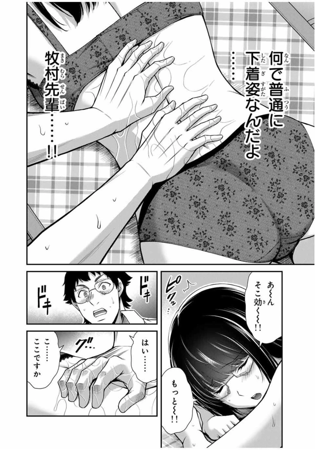 ギルティサークル 第203話 - 13