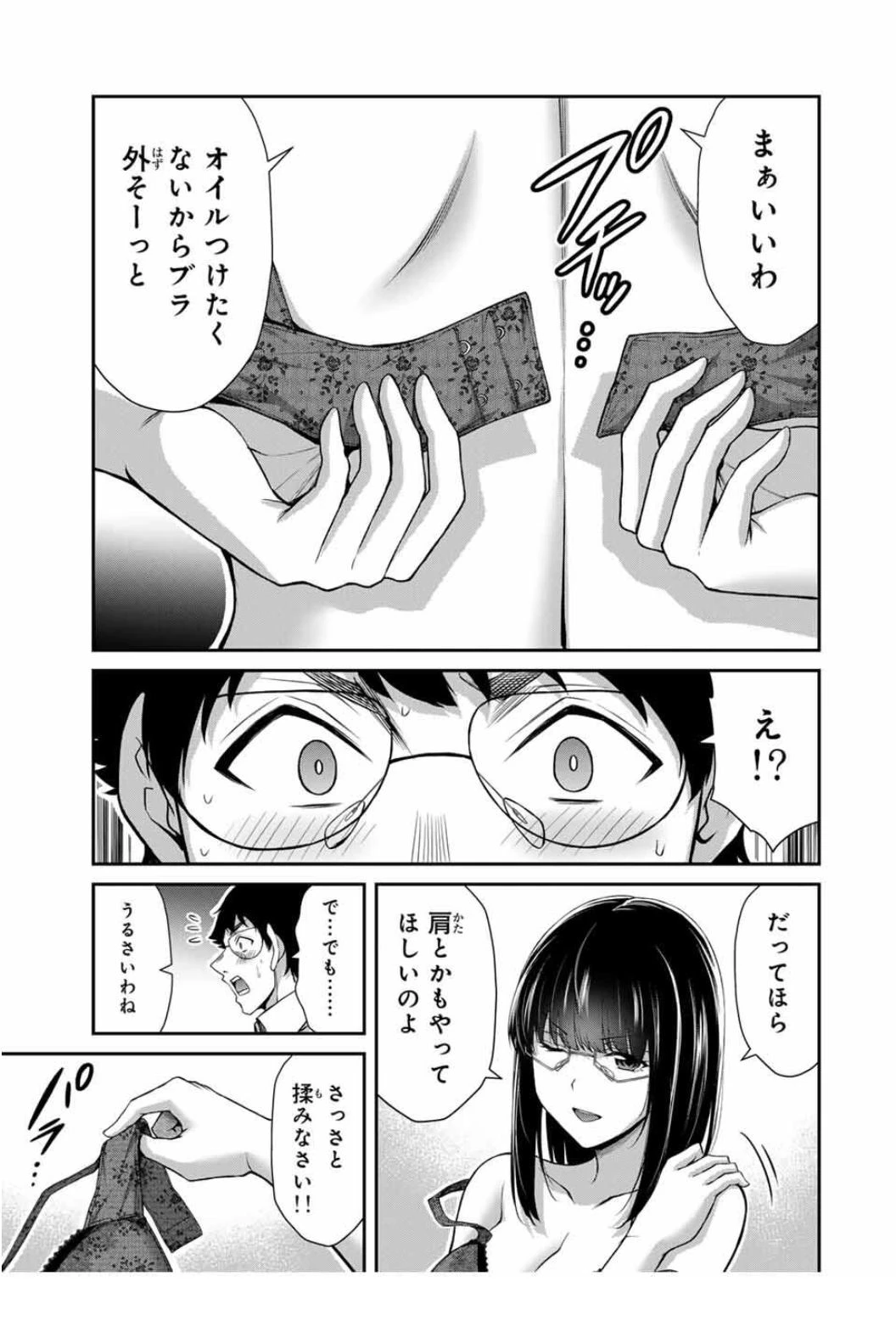 ギルティサークル 第203話 - 16
