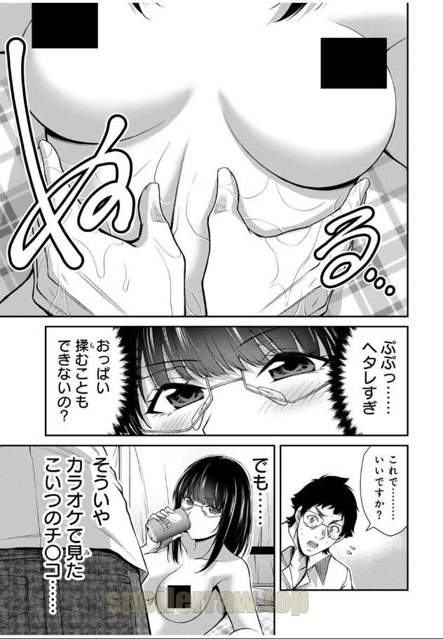 ギルティサークル 第204話 - 3