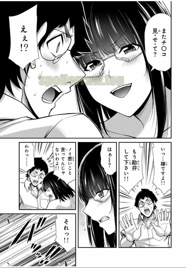 ギルティサークル 第204話 - 5