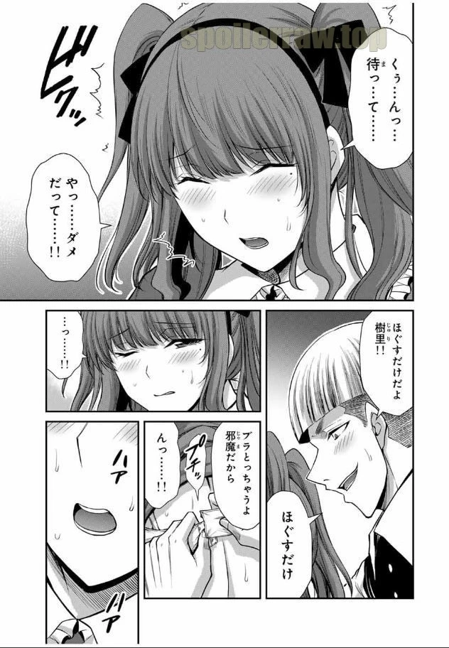 ギルティサークル 第204話 - 17