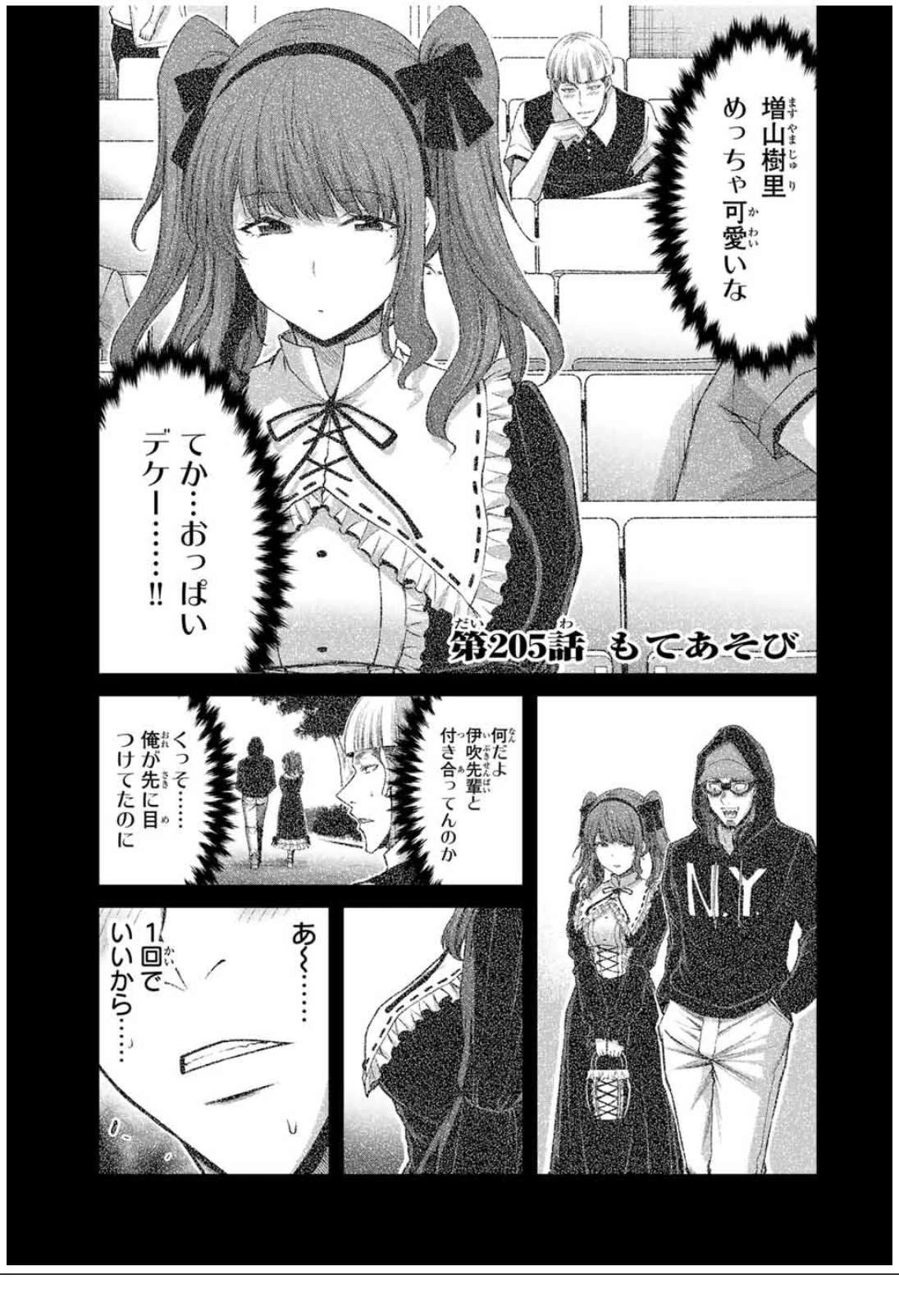ギルティサークル 第205話 - 1