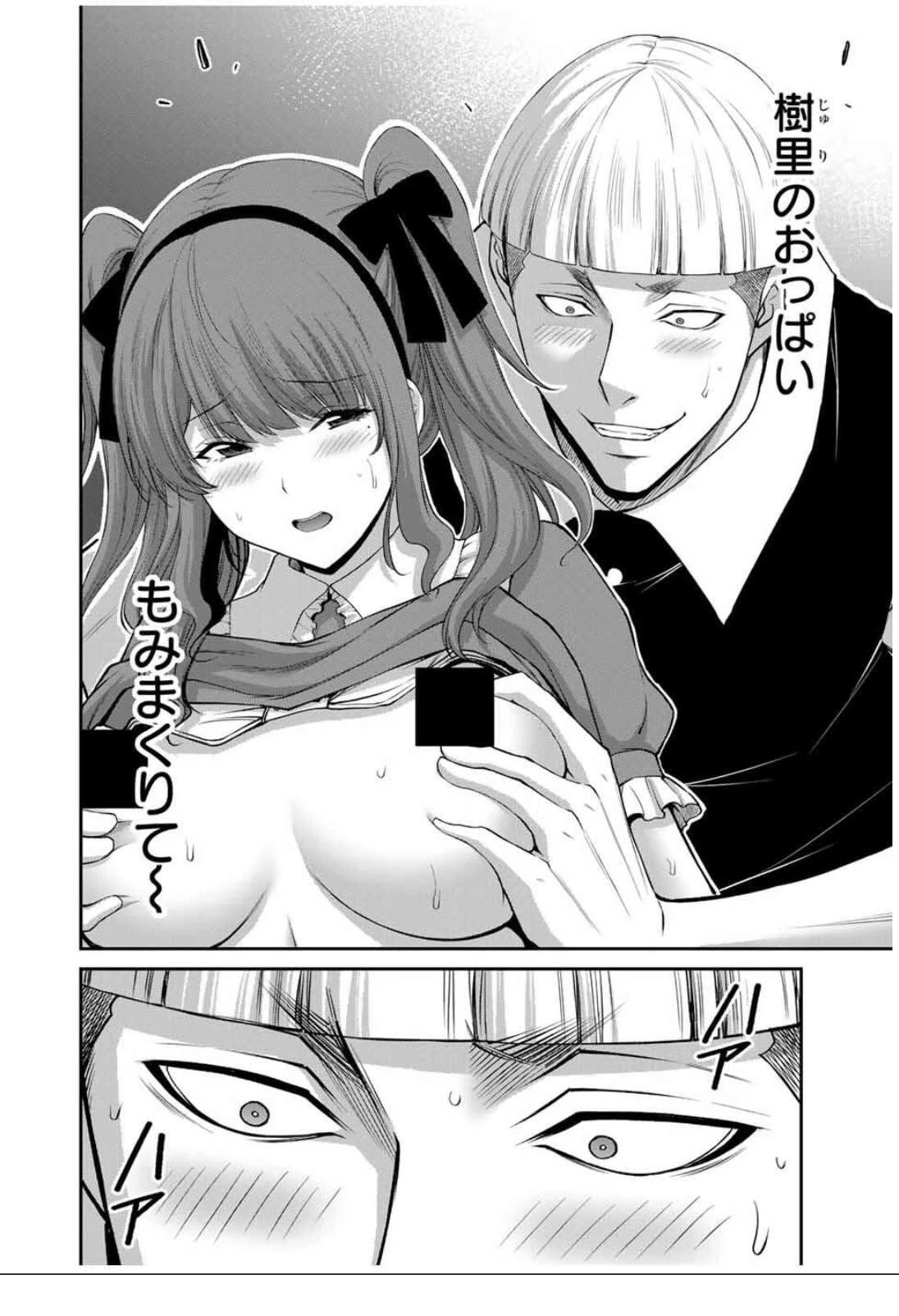 ギルティサークル 第205話 - 2