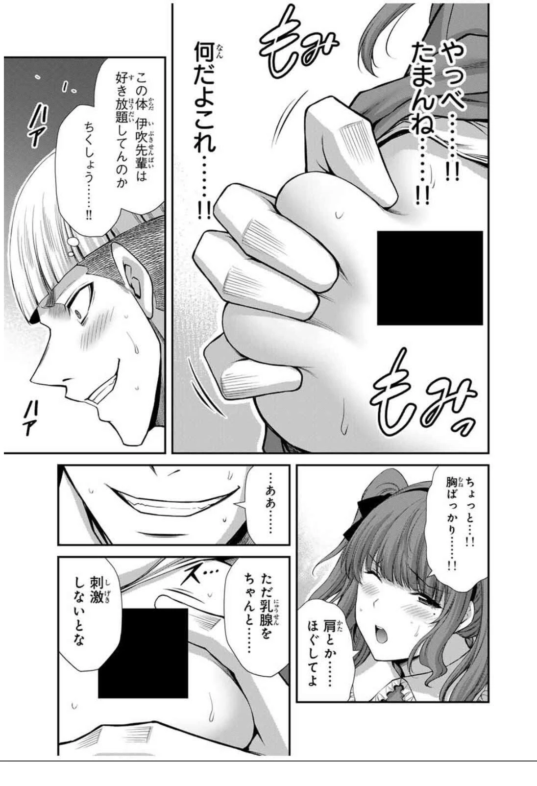 ギルティサークル 第205話 - 3