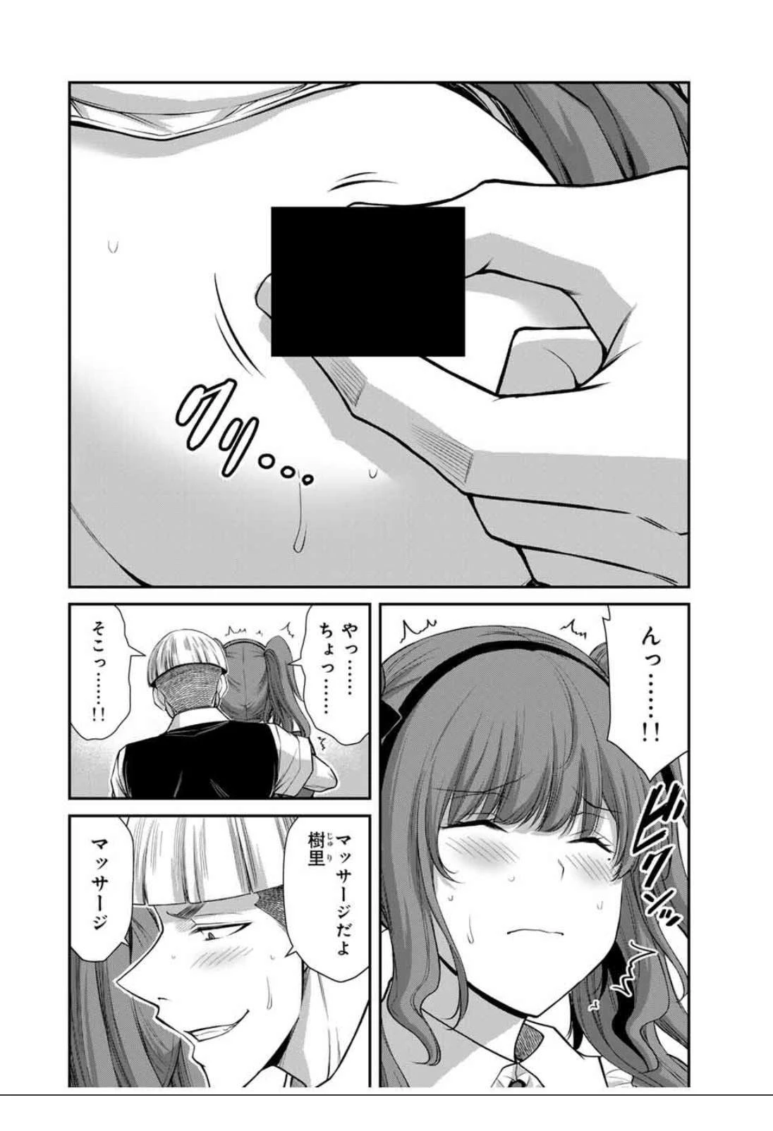 ギルティサークル 第205話 - 4