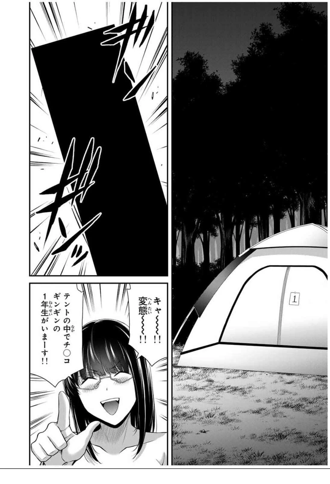 ギルティサークル 第205話 - 8