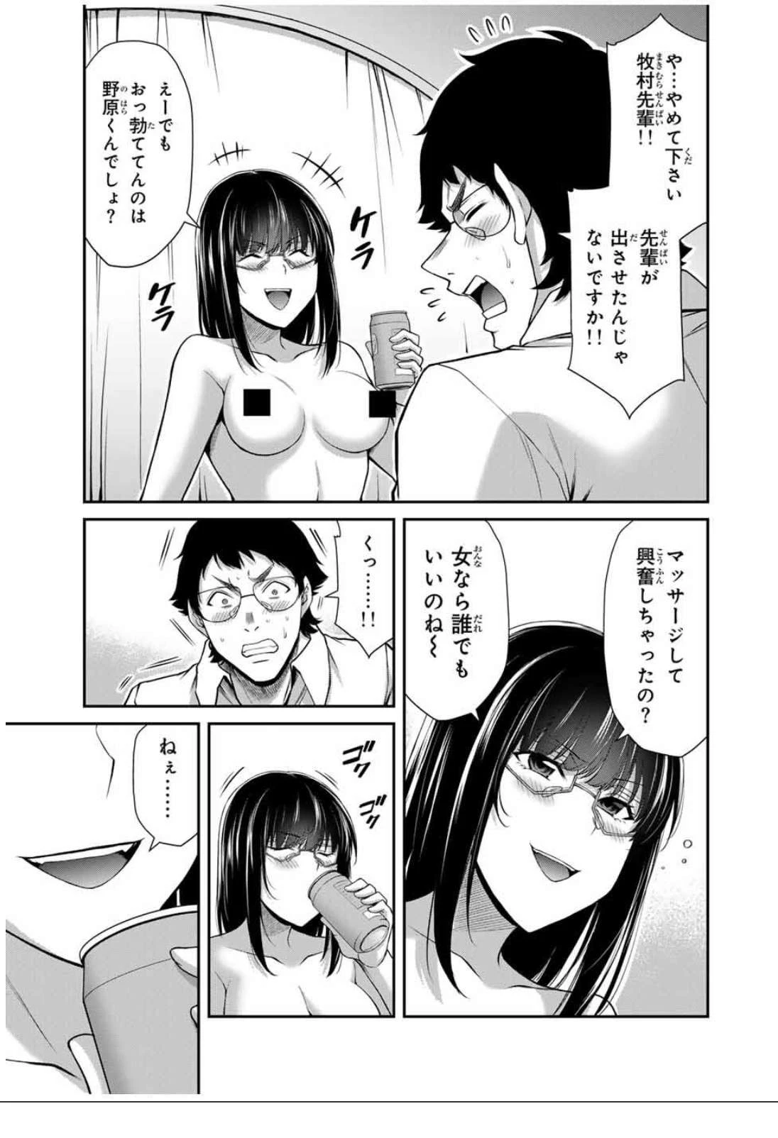 ギルティサークル 第205話 - 9