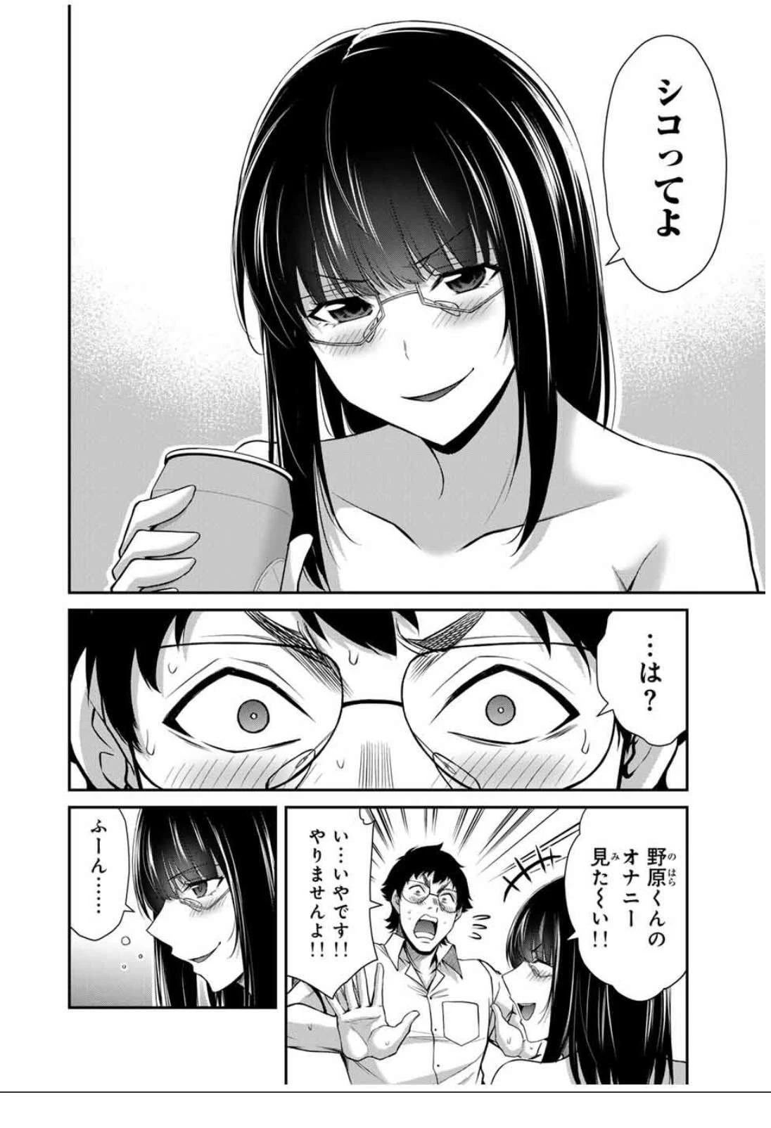 ギルティサークル 第205話 - 10