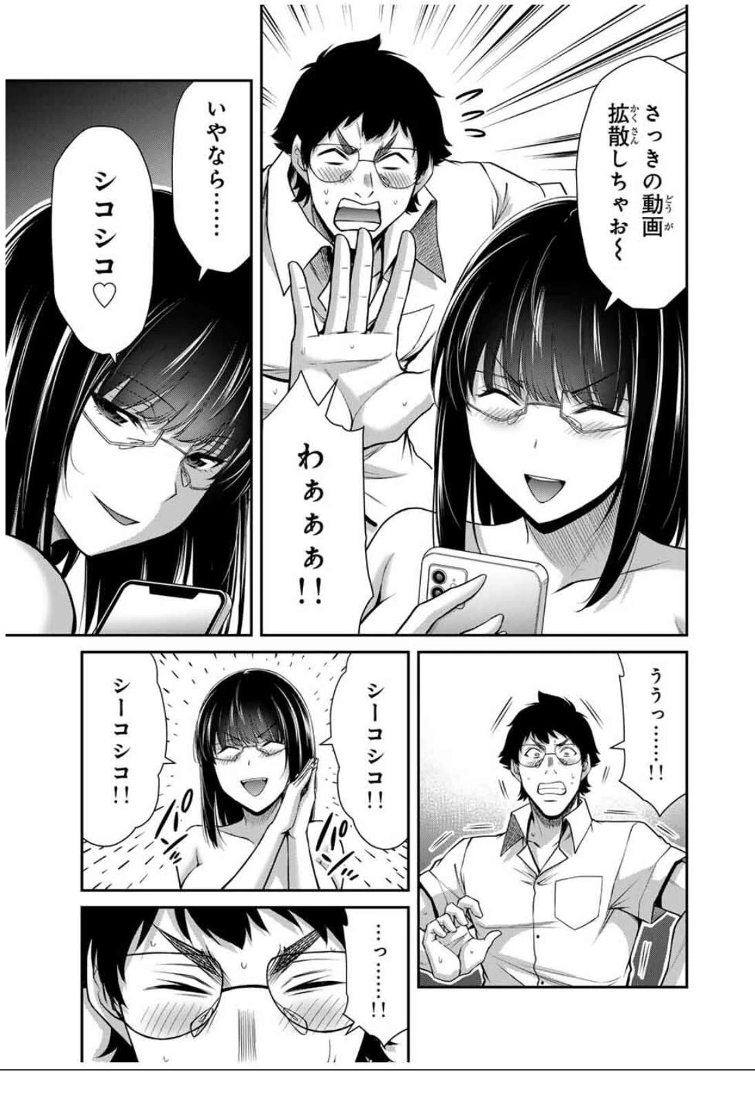 ギルティサークル 第205話 - 11