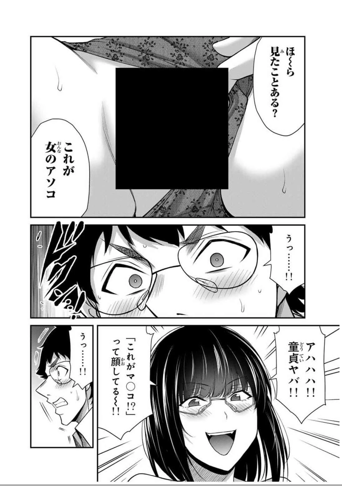 ギルティサークル 第205話 - 14