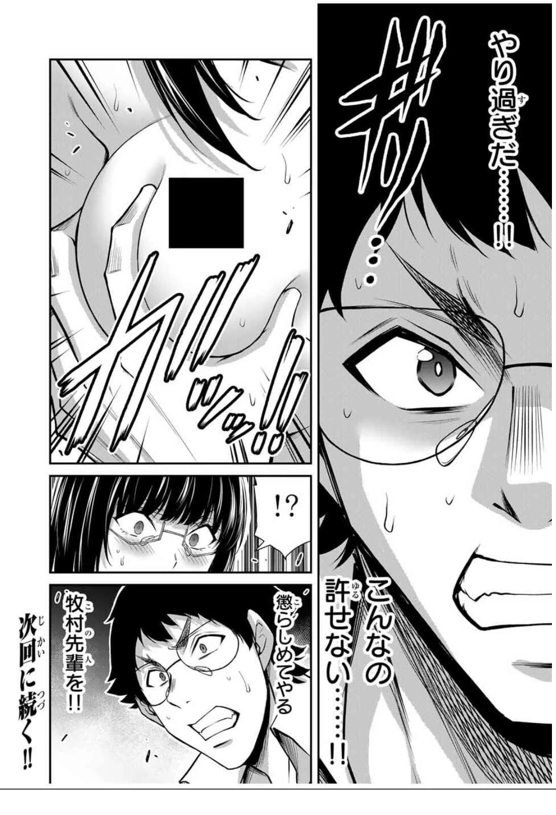 ギルティサークル 第205話 - 16