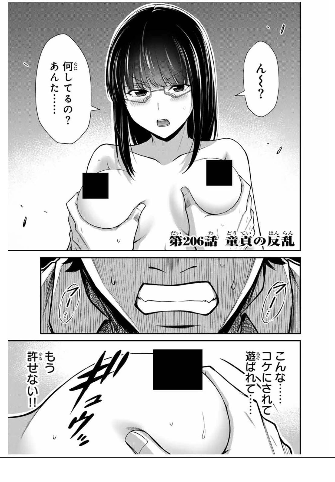 ギルティサークル 第206話 - 1