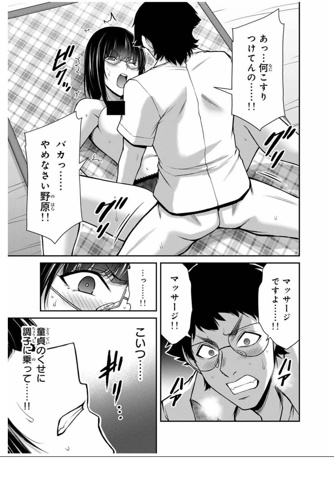 ギルティサークル 第206話 - 5