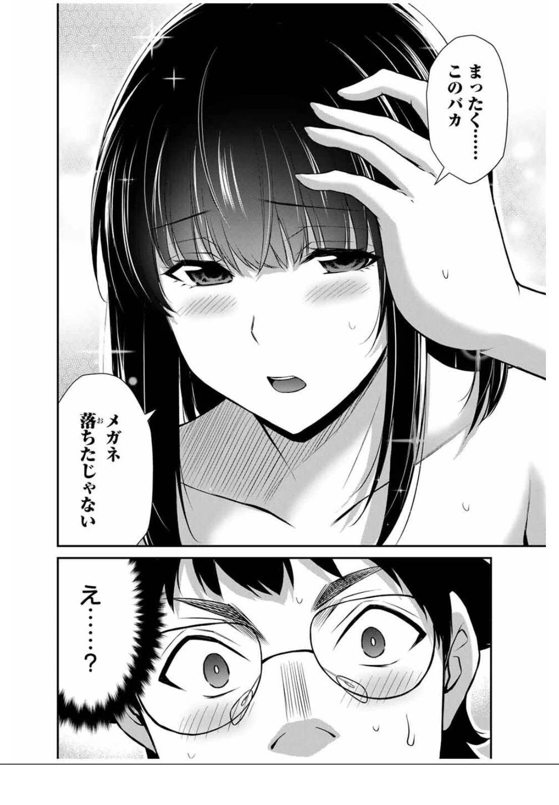 ギルティサークル 第206話 - 8